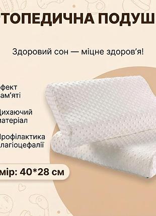 Ортопедична шийна подушка space memory 40×28 см, латексна з ефектом пам'яті, повільне відновлення, анатомічна