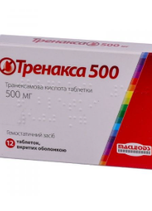 Тренакса 500 мг. гемостатичний (кровоспинний) лікарський засіб, діючою речовиною якого є транексамова кислота у дозуванні 500 мг. препарат пригнічує п