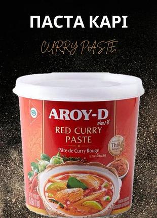 Паста карі каррі червона aroy-d 400 г
