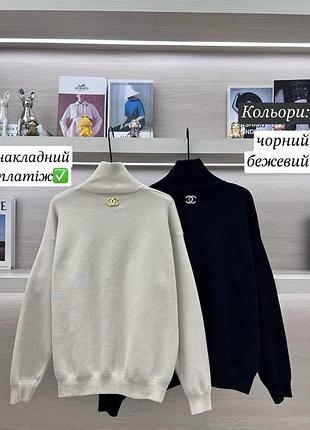 Кофта светр жіночий chanel оверсайз з замком 1/3 вільного крою