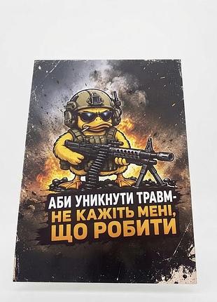 Металева табличка 20х29 см «аби уникнути травм — не кажіть мені, що робити»