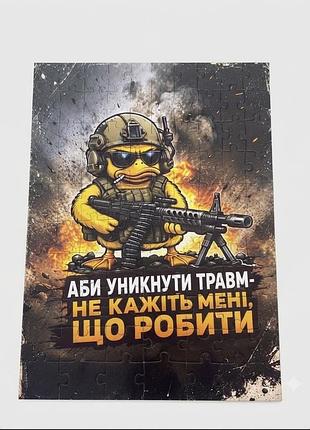 Пазл «аби уникнути травм — не кажіть мені, що робити»