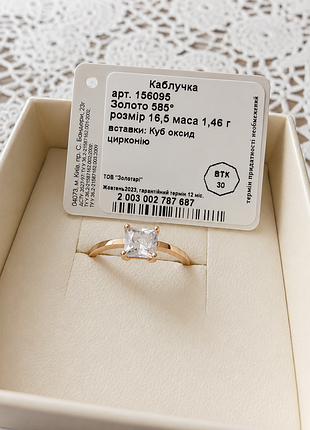 Золота каблучка 585 проби