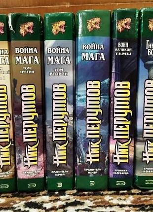 Комплект книг ніка перумова (12 шт)