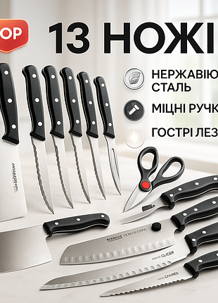 Набір кухонних ножів contour pro knives 13 предметів, набір кухонного приладдя набір ножів