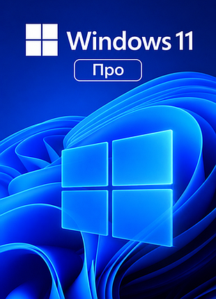 Windows 11 pro — ліцензійний ключ