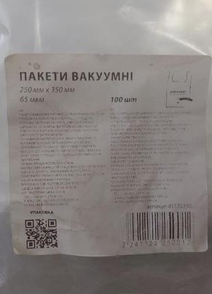 Пакети для вакууматора 250x350