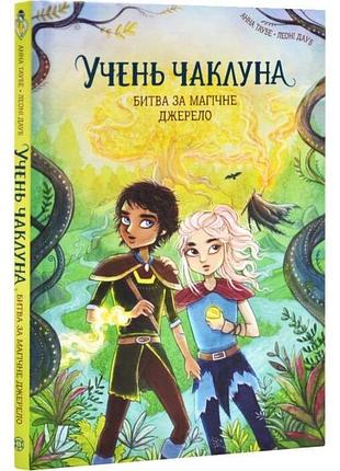 Почвара лесного озера - анна таубе | жорж, книга украинская, новая, твердая