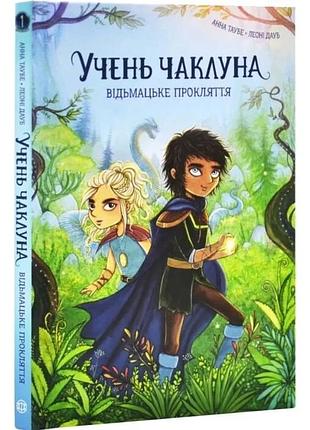 Ведьмацкое наказание - анна таубе | жорж, книга украинский, новая, твердая