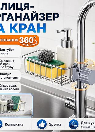 Полка с держателем на кран qtap универсальный органайзер на кран, для мыла и мочалок с регулировкой по высоте