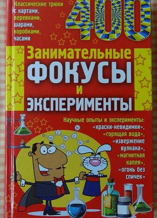 Книга "Знімальні фокуси та експерименти"