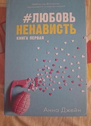 Продаж 1 книги, анна джейн
