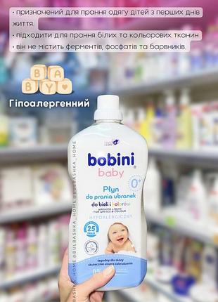 Гель для прання bobini