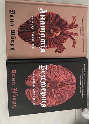 Комплект книг «анатомія» «безсмертя»