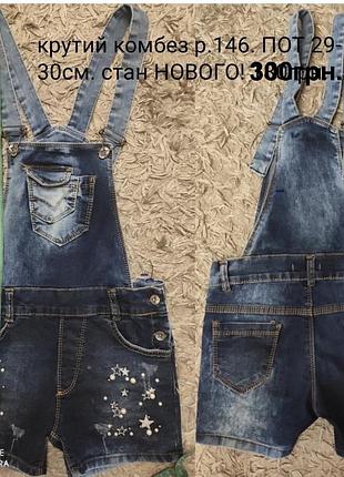 Джинсовий комбінезон 146р.