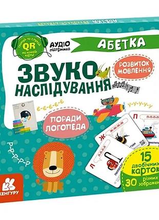 Навчальна гра звуконаслідування азбука ранок з qr кодом