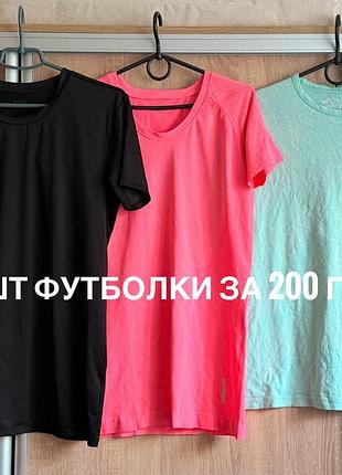 Футболки акція 3 шт за 200 грн для спорту, дому
