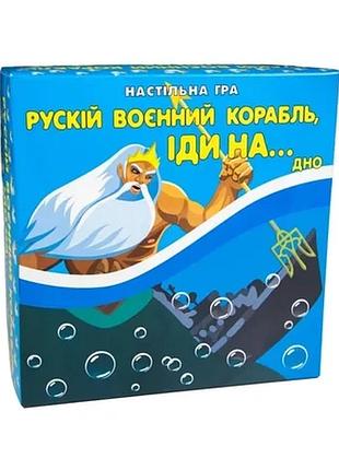 Настольная игра strateg рускій воєнний корабль іди на... дно (30987)