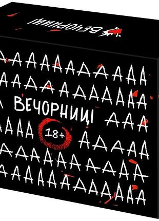 Вечорниці 18+ (еківоки, еліас)