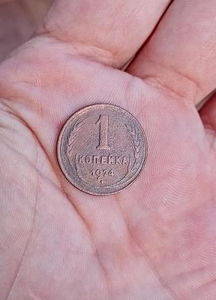 Монета 1 коп 1924 года