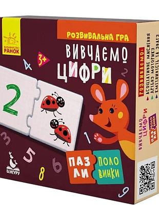 Дитячі пазли-половинки "вивчаємо цифри" 1214011 укр. мовою