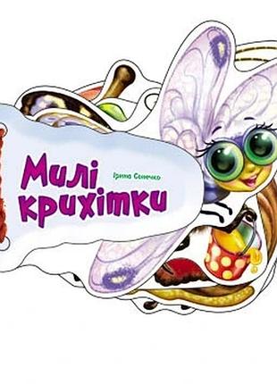 Дитяча книжка відгадай-но милі крихітки 248021 укр. мовою