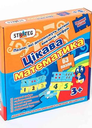 Пазли цікава математика - 532 (укр.)