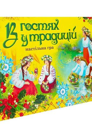 Настільна гра strateg в гостях у традицій української мови (30212)