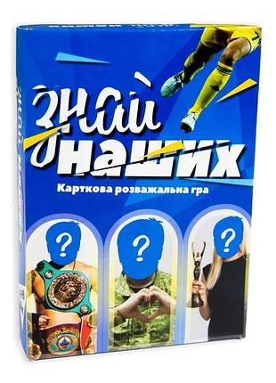 Настільна гра strateg знай наших розважальна українською мовою (30434)