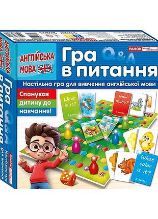 Настільна гра для вивчення англійської мови "питання" 10120189