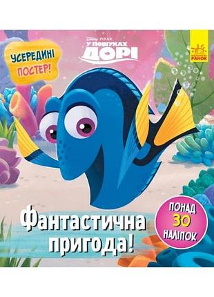Головоломки для допитливих "фантастична пригода" 1263003 у пошуках дорі