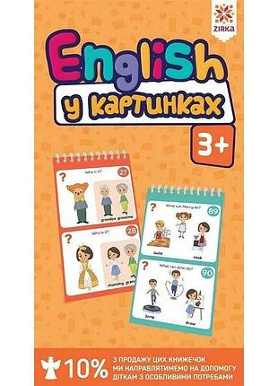 Розвиваючий блокнот english 3+ 156553 у картинках грайки