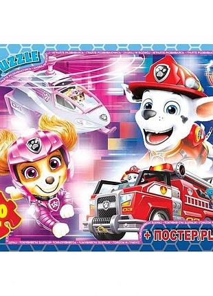 Дитячий пазл "paw patrol щенячий патруль" pw0885 постер 70 елементів