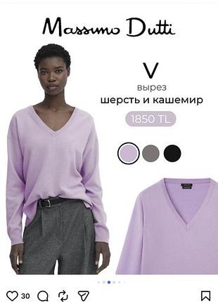 Massimo dutti — свитер из шерсти и кашемира