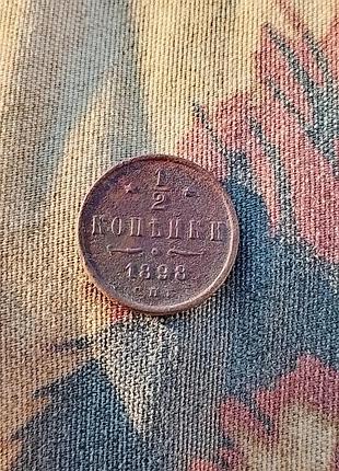 Монета 1898 року. стан!
