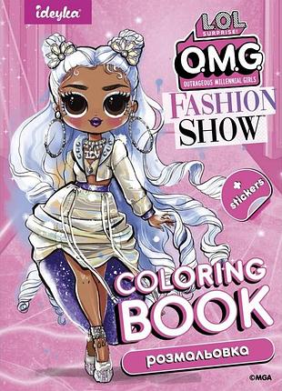 Дитяча книжка-розмальовка "fashion show missy frost" lcb3 зі стікерами