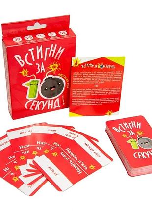 Настільна гра "встигни за 10 секунд" strateg 30723