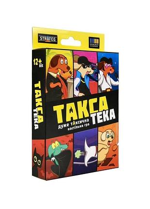 Настільна гра strateg таксатека (30941)