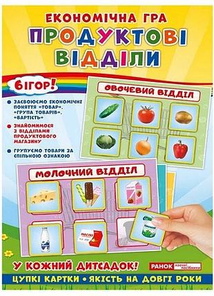 Дитяча настільна гра "економічна гра продуктові відділи" ранок 19109093