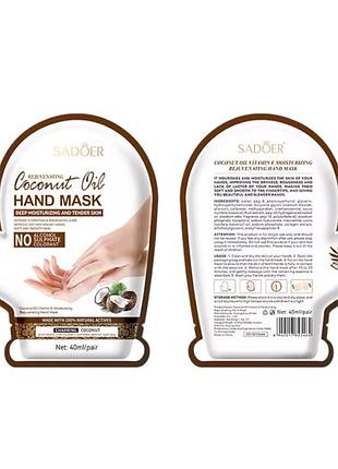Омолаживающая маска-перчатки для рук sadoer с кокосовым маслом и витамином е