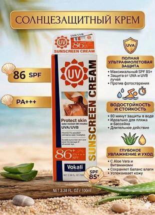 Солнцезащитный крем vokali spf 86, 100мл