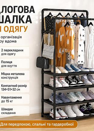 Подвійний вішак для одягу, 134х51х32 см, чорний/вішак для підлоги/вішалка стійкий/стійкий для одягу з полицею для взуття