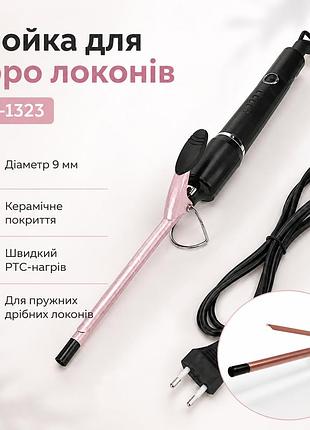 Плойка для волосся, 9 мм, 1000 в, km-1323, чорний/плойка для афро-кучерів/плойка для локонів/плойка для накручування волосся