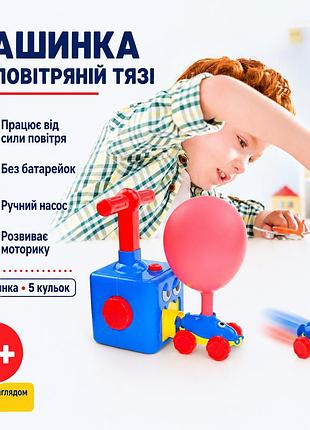 Аэромобиль машинка с шариком aerodynamics reaction force principle ha -155 / игрушка для надувания шариков