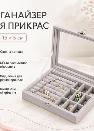 Органайзер шкатулка для украшений, 20х15х5см, an-5857 серый / шкатулка для бижутерии / органайзер для хранения украшений