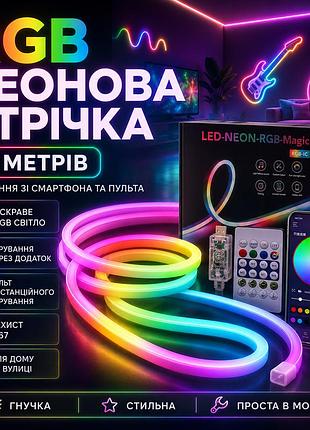 Розумна неонова стрічка від usb, 10 м, пульт + bluetooth, rgb/rgb стрічка/гнучкий неон/понта світлодіодна