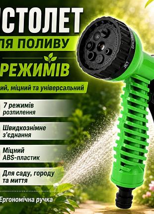 Пистолет для полива 1/2", на 7 режимов, зеленый d878 / насадка на шланг для полива / ручной пистолет распылитель