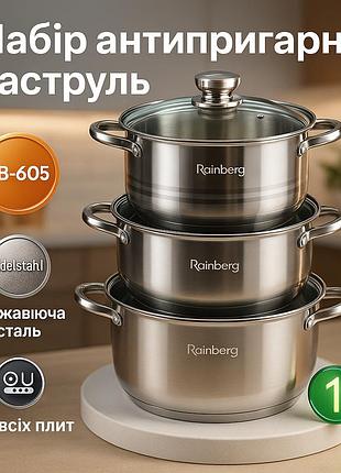 Качественный набор кастрюль rainberg, набор кастрюль-сотейников хороший кастрюль am-28
