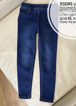 Jeggins штани, джегінси, лосини 5-6 років рістт116 від nutmeg стан ідеальний дов 65, крок 46, пояс резинка 26.5
