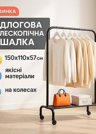 Вішалка-стійка підлогова для одягу, посилена стійка для зберігання речей, вішалка-полиця телескопічна wj-16